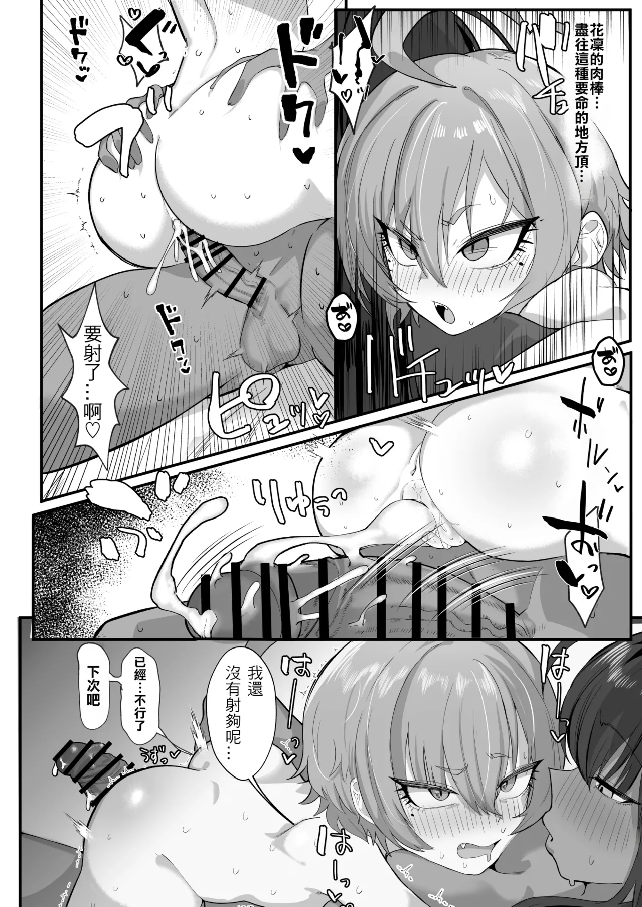 Yarasete!! Neru Senpai - Page 22