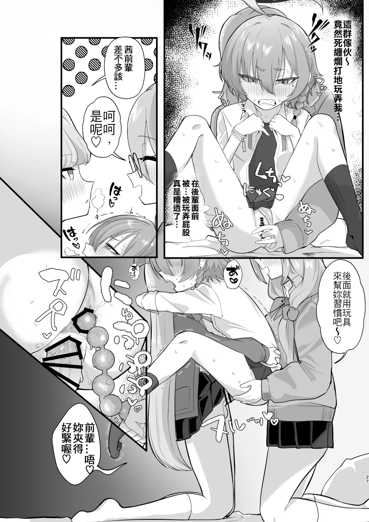 Yarasete!! Neru Senpai - Page 26