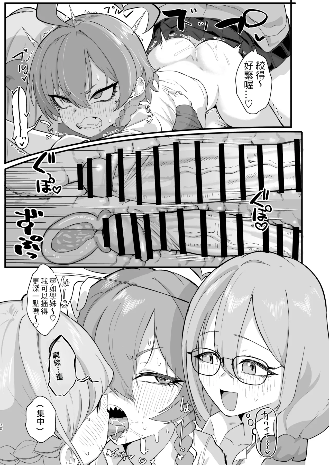 Yarasete!! Neru Senpai - Page 29