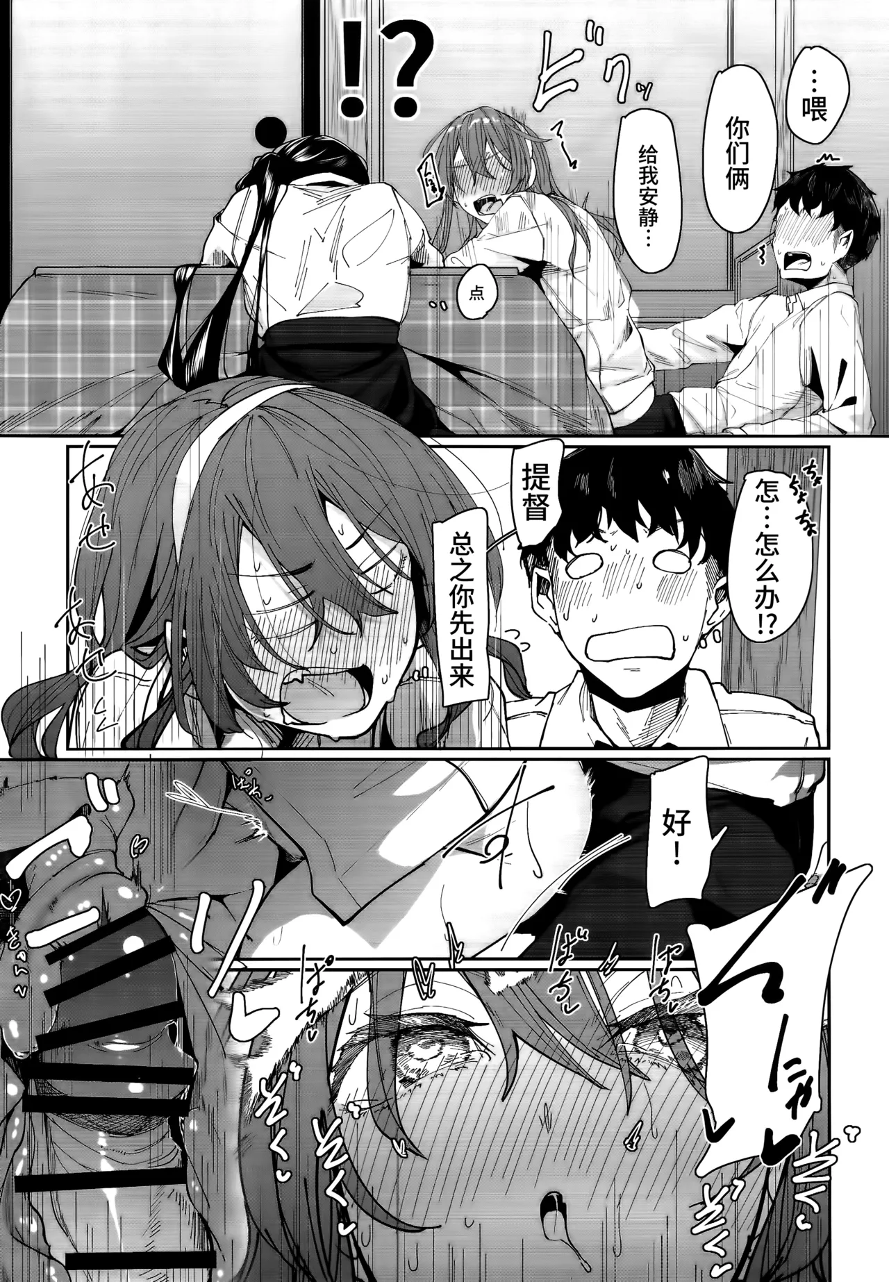 Yome ga Kawaisugiru 7 - Page 16