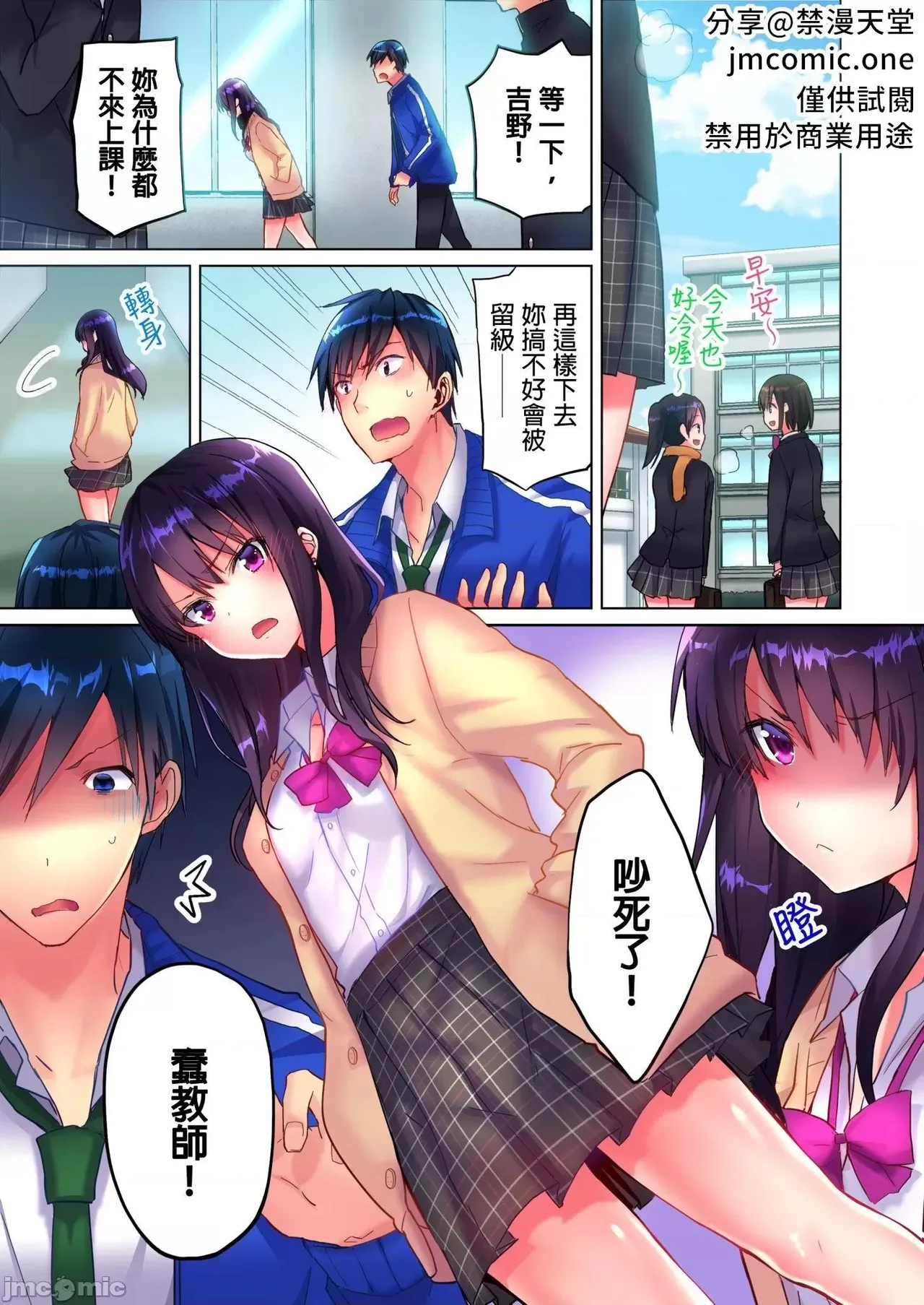 Page 2 of [Mizushima Sorahiko] Mafuyu no Shuchokushitsu de Ase Daku Ecchi ~ Hokahoka Yutanpo JK Ikaga Desu ka? | 在寒冬的值班室揮汗做愛～來個暖呼呼的女高中生熱水袋如何？[Chinese] [Uncensored]