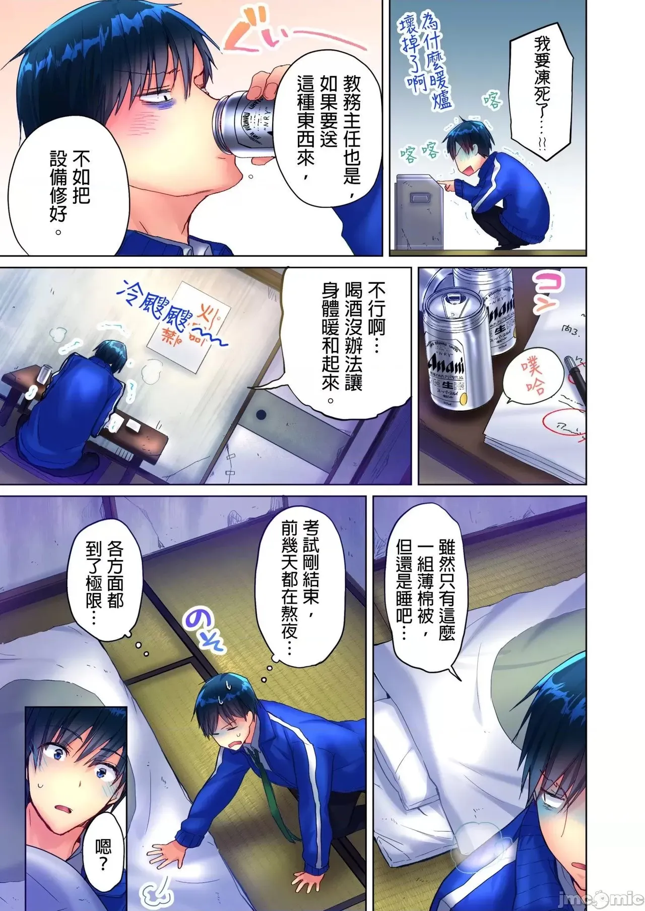 Page 4 of [Mizushima Sorahiko] Mafuyu no Shuchokushitsu de Ase Daku Ecchi ~ Hokahoka Yutanpo JK Ikaga Desu ka? | 在寒冬的值班室揮汗做愛～來個暖呼呼的女高中生熱水袋如何？[Chinese] [Uncensored]