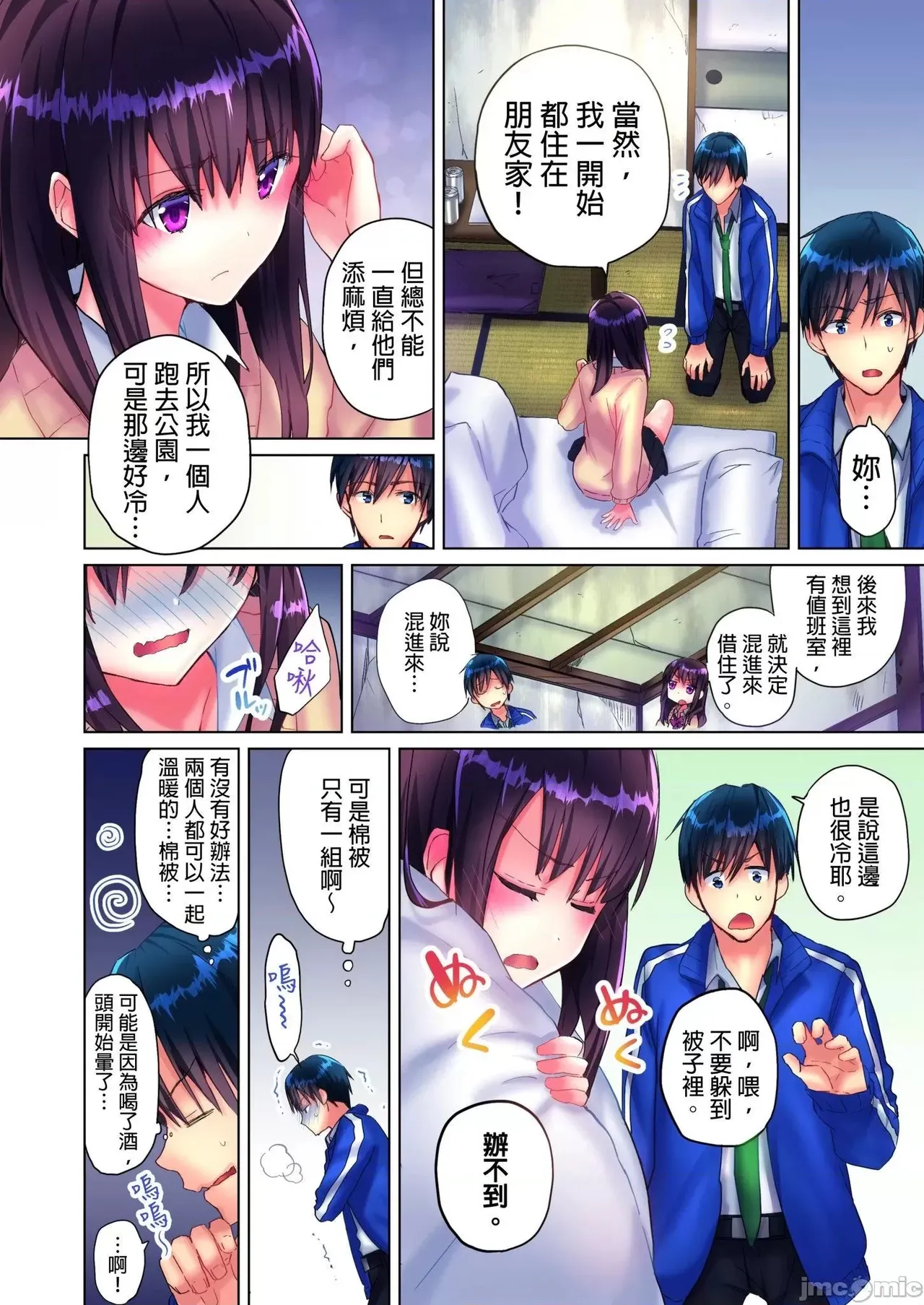 Page 7 of [Mizushima Sorahiko] Mafuyu no Shuchokushitsu de Ase Daku Ecchi ~ Hokahoka Yutanpo JK Ikaga Desu ka? | 在寒冬的值班室揮汗做愛～來個暖呼呼的女高中生熱水袋如何？[Chinese] [Uncensored]