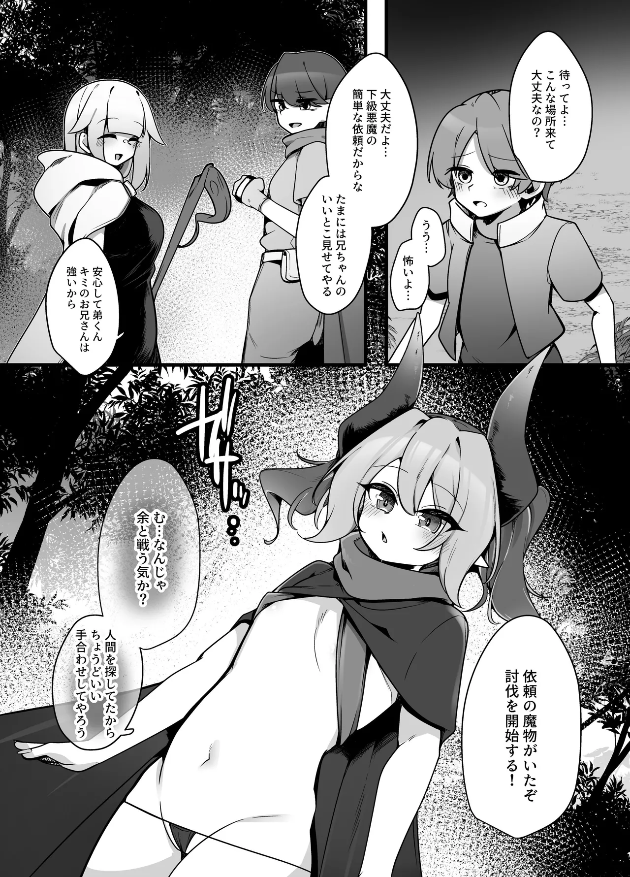 Page 2 of Mesuga○ Succubus no Maso Pet ni Naru Hanashi