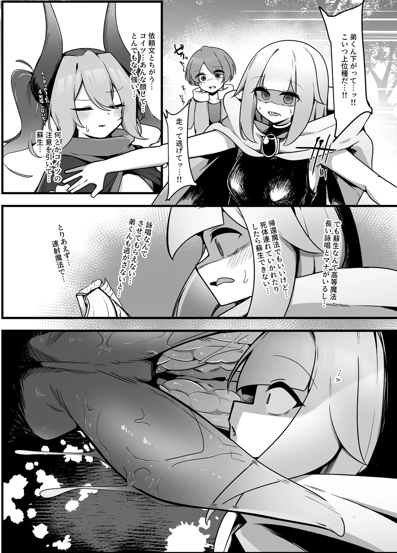 Page 4 of Mesuga○ Succubus no Maso Pet ni Naru Hanashi