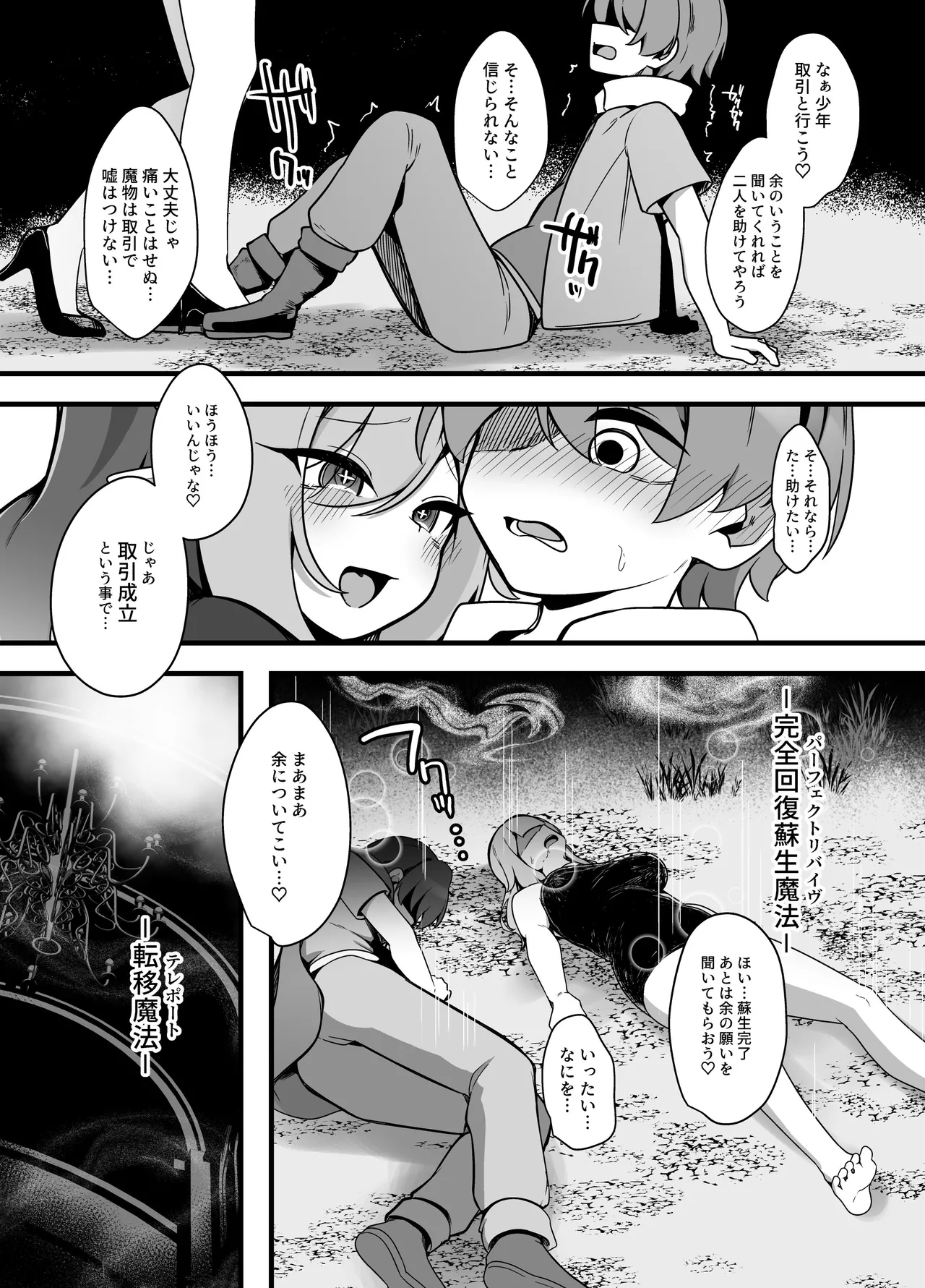 Page 6 of [Koyumean (Kazakami Sudare)] Mesuga○ Succubus no Maso Pet ni Naru Hanashi