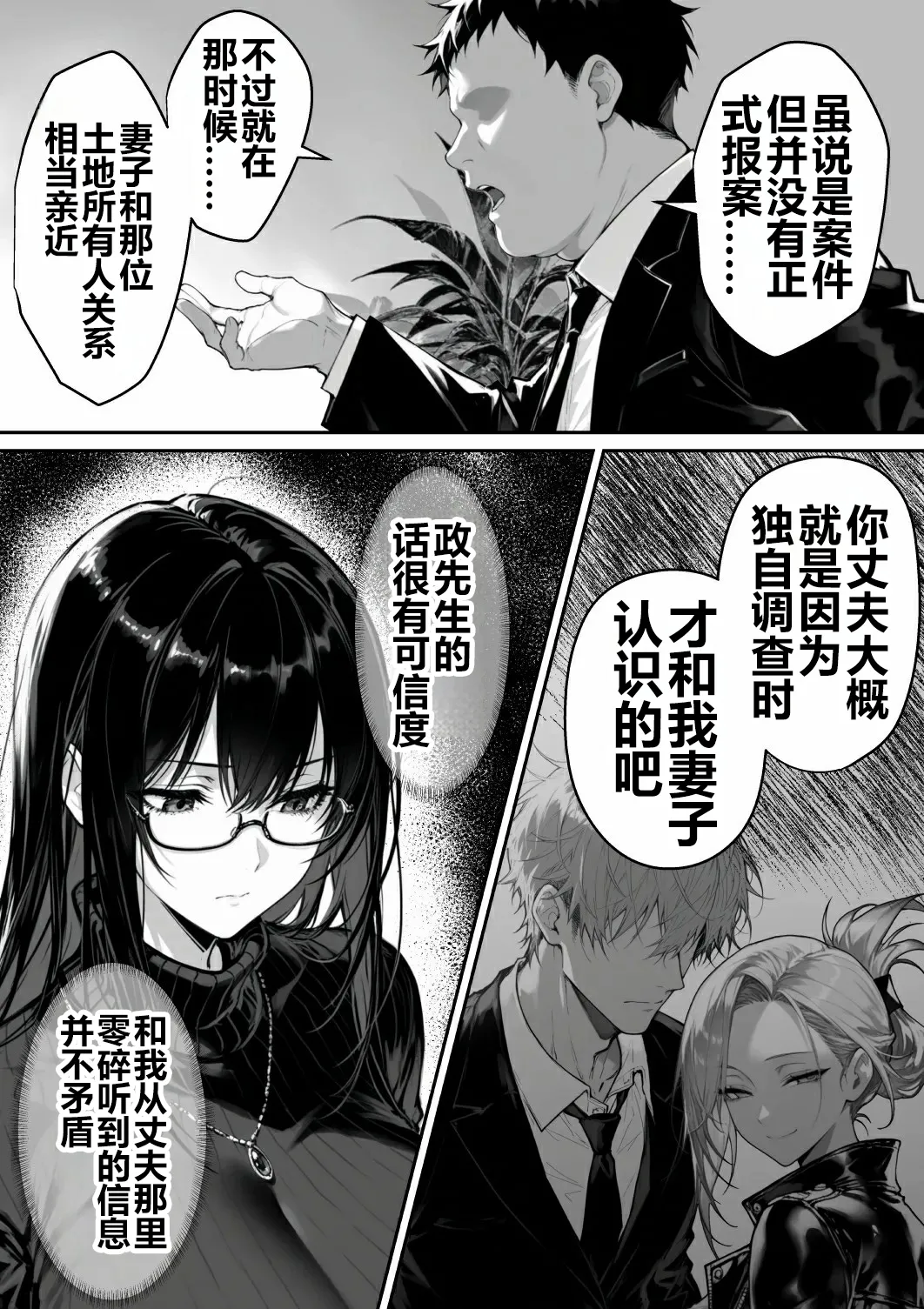 Zimensi no Otoshii Ana 2 - Page 12