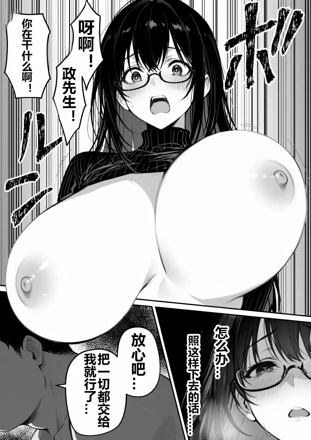 Zimensi no Otoshii Ana 2 - Page 25