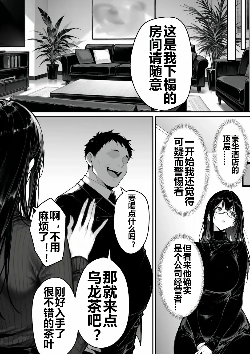 Zimensi no Otoshii Ana 2 - Page 9