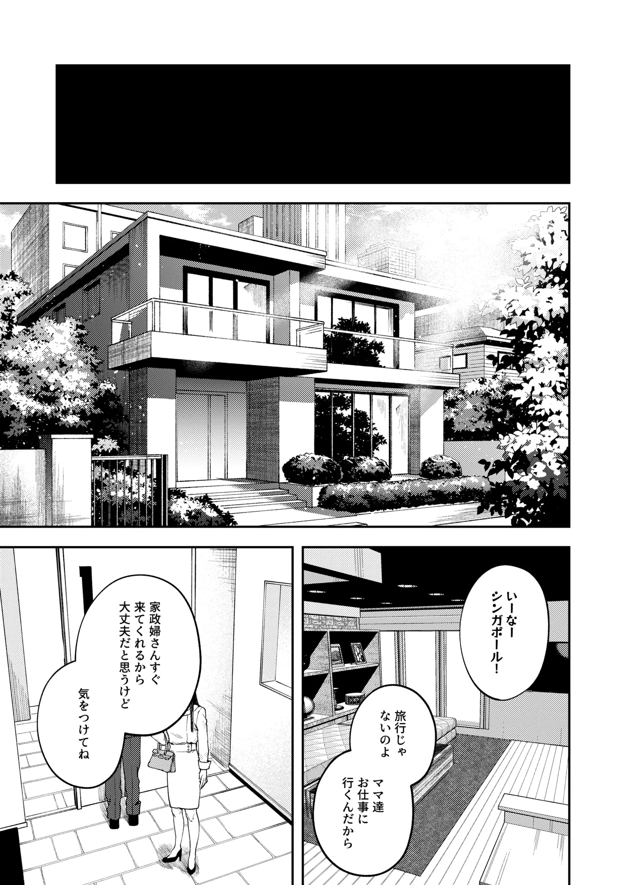 Page 3 of [Deichuu no Ice (Dorozumi)] Futago no Kyoudai Kyousei Kinshin Soukan Tsugaijime [Digital]