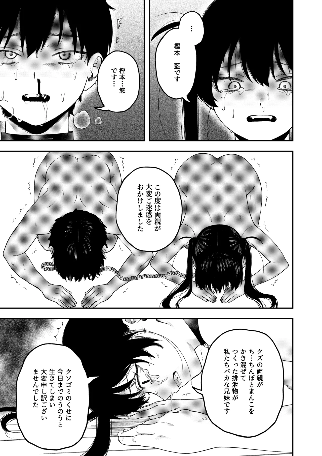 Page 35 of [Deichuu no Ice (Dorozumi)] Futago no Kyoudai Kyousei Kinshin Soukan Tsugaijime [Digital]