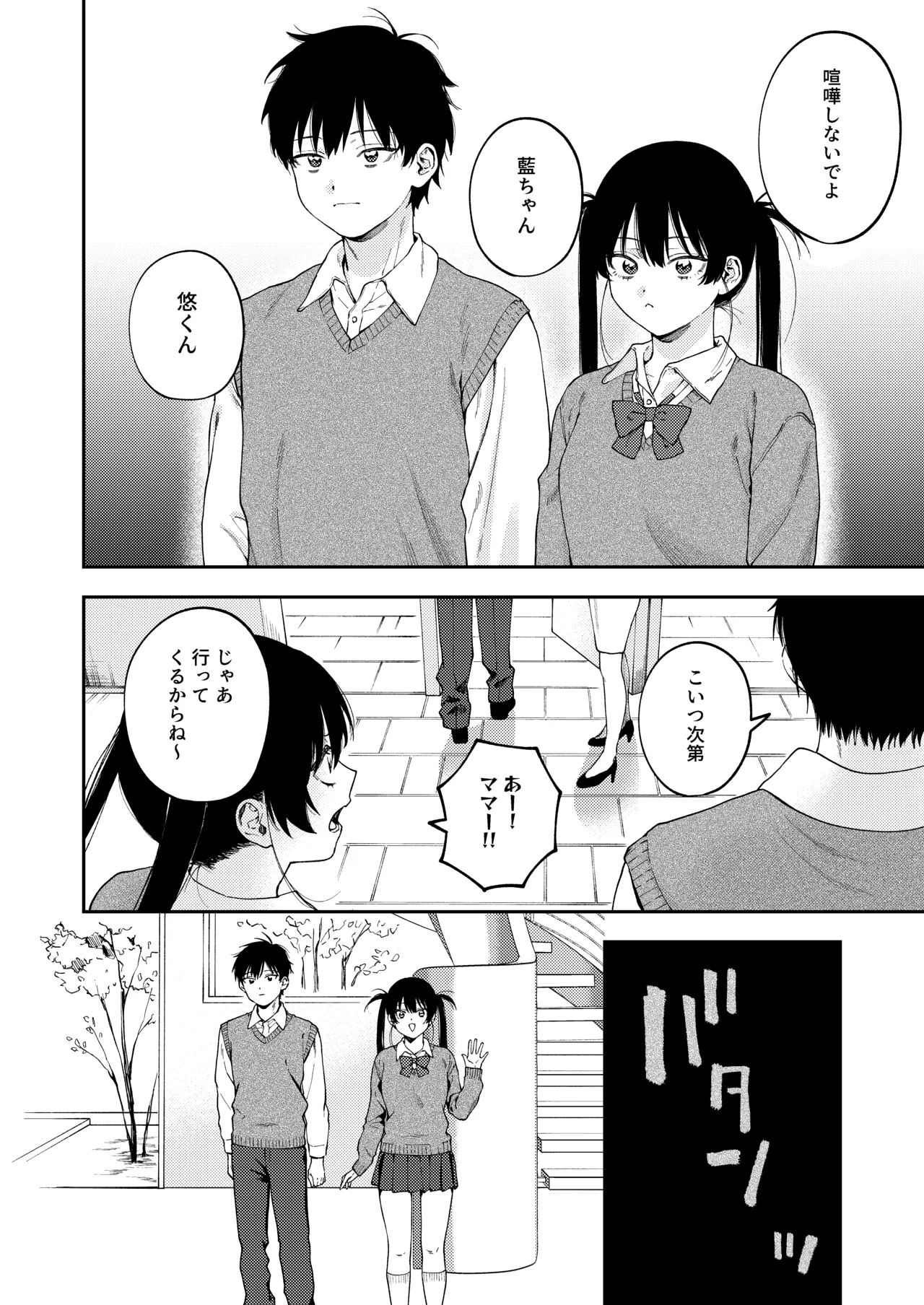 Page 4 of [Deichuu no Ice (Dorozumi)] Futago no Kyoudai Kyousei Kinshin Soukan Tsugaijime [Digital]