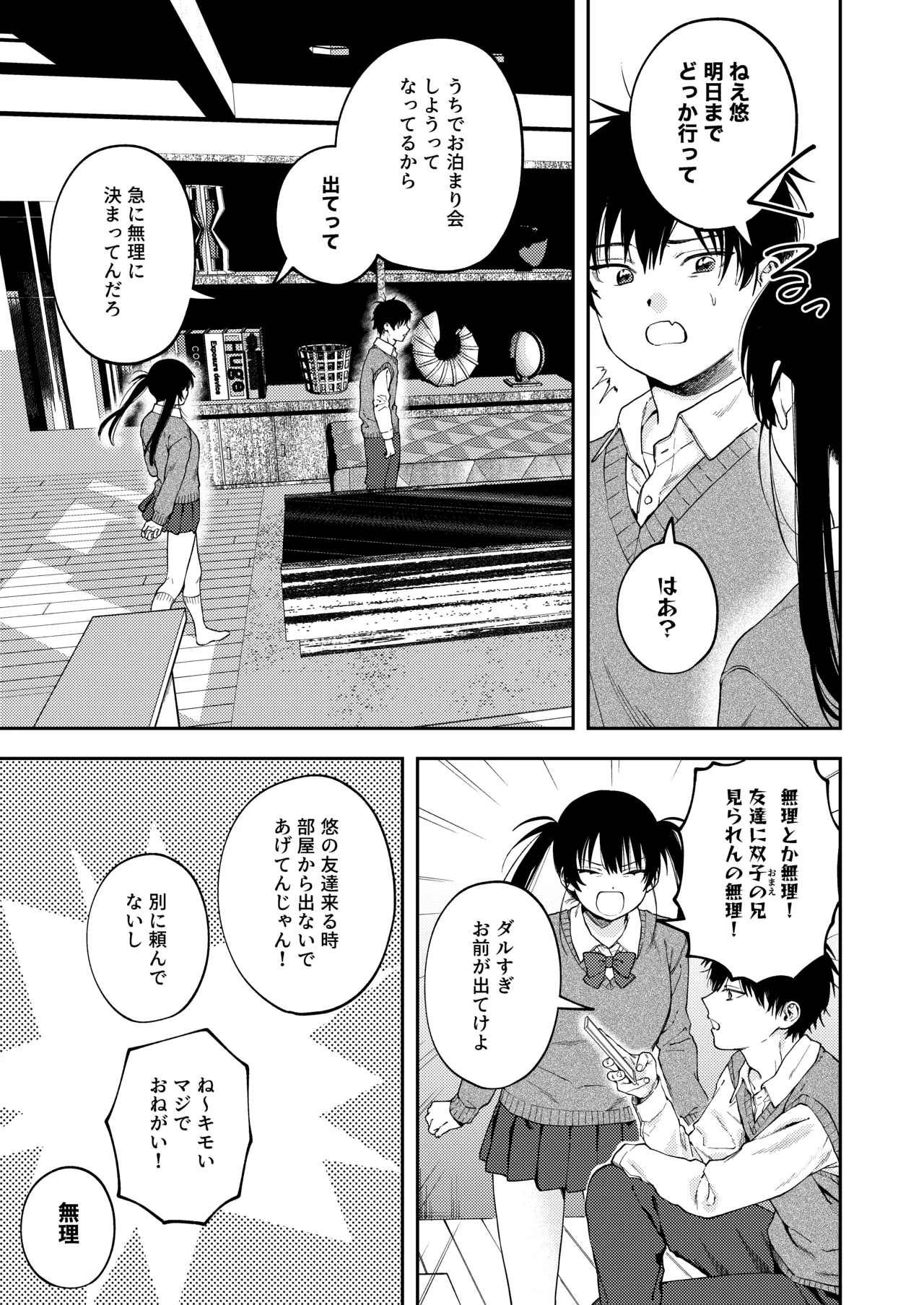 Page 5 of [Deichuu no Ice (Dorozumi)] Futago no Kyoudai Kyousei Kinshin Soukan Tsugaijime [Digital]