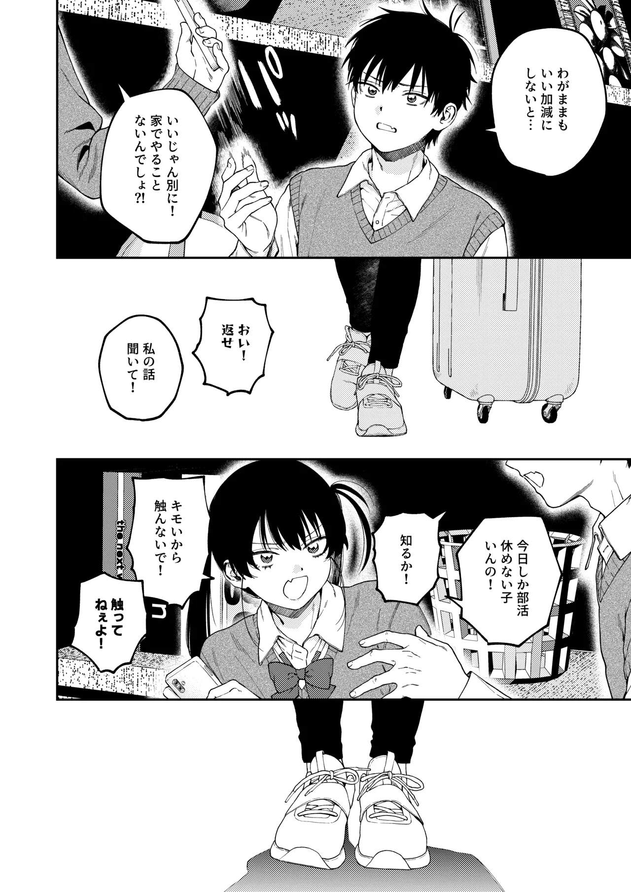 Page 6 of [Deichuu no Ice (Dorozumi)] Futago no Kyoudai Kyousei Kinshin Soukan Tsugaijime [Digital]
