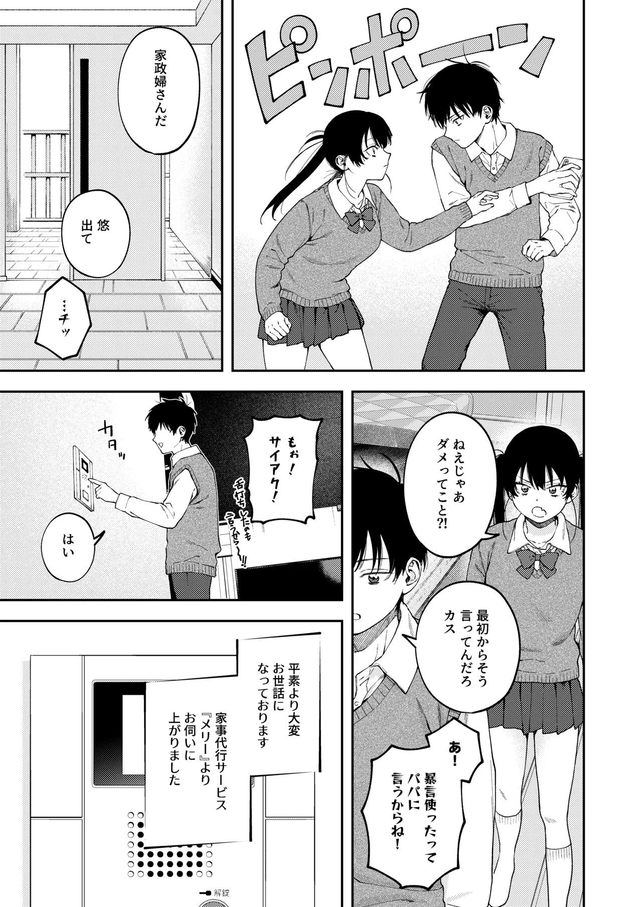 Page 7 of [Deichuu no Ice (Dorozumi)] Futago no Kyoudai Kyousei Kinshin Soukan Tsugaijime [Digital]