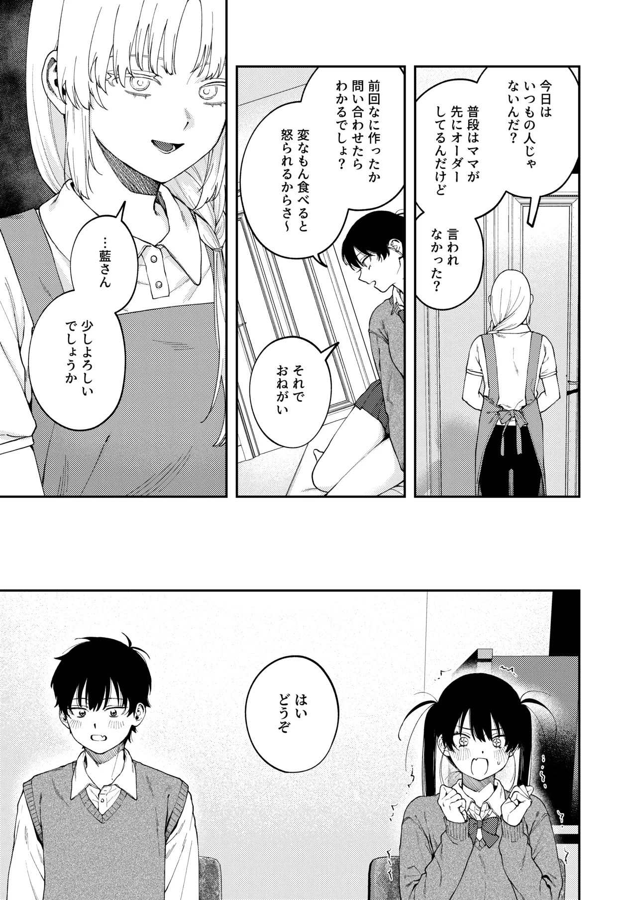 Page 9 of [Deichuu no Ice (Dorozumi)] Futago no Kyoudai Kyousei Kinshin Soukan Tsugaijime [Digital]