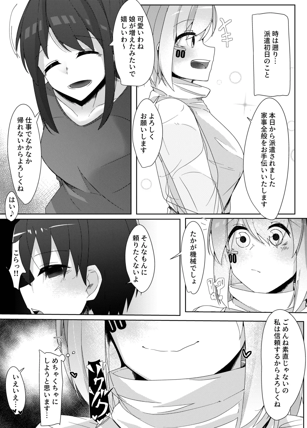 Page 5 of [Koyumean (Kazakami Sudare)] Kajiyou Android ga Hakensaki no Shota-kun o Chouzetsu Tekoki de Choukyou suru Hanashi