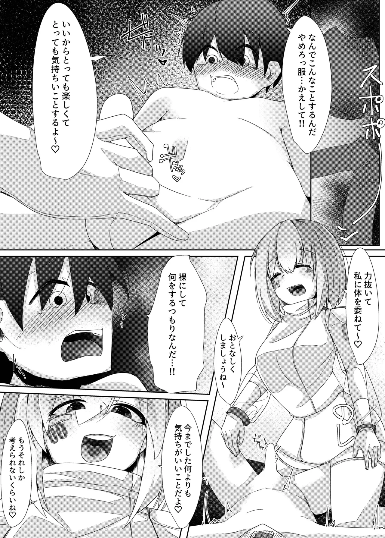 Page 7 of [Koyumean (Kazakami Sudare)] Kajiyou Android ga Hakensaki no Shota-kun o Chouzetsu Tekoki de Choukyou suru Hanashi