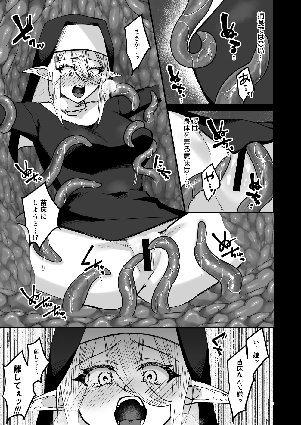Seijo Ingoku ni Otsu - Page 10