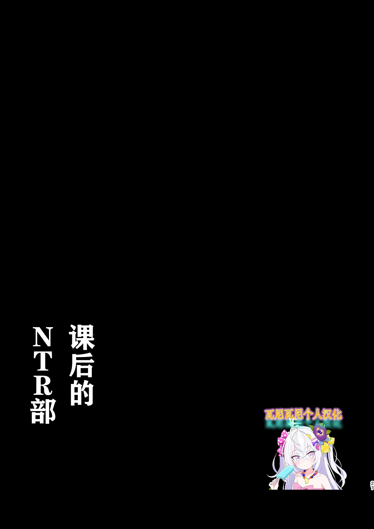 Houkago Netorare-bu | 课后的NTR部 - Page 24