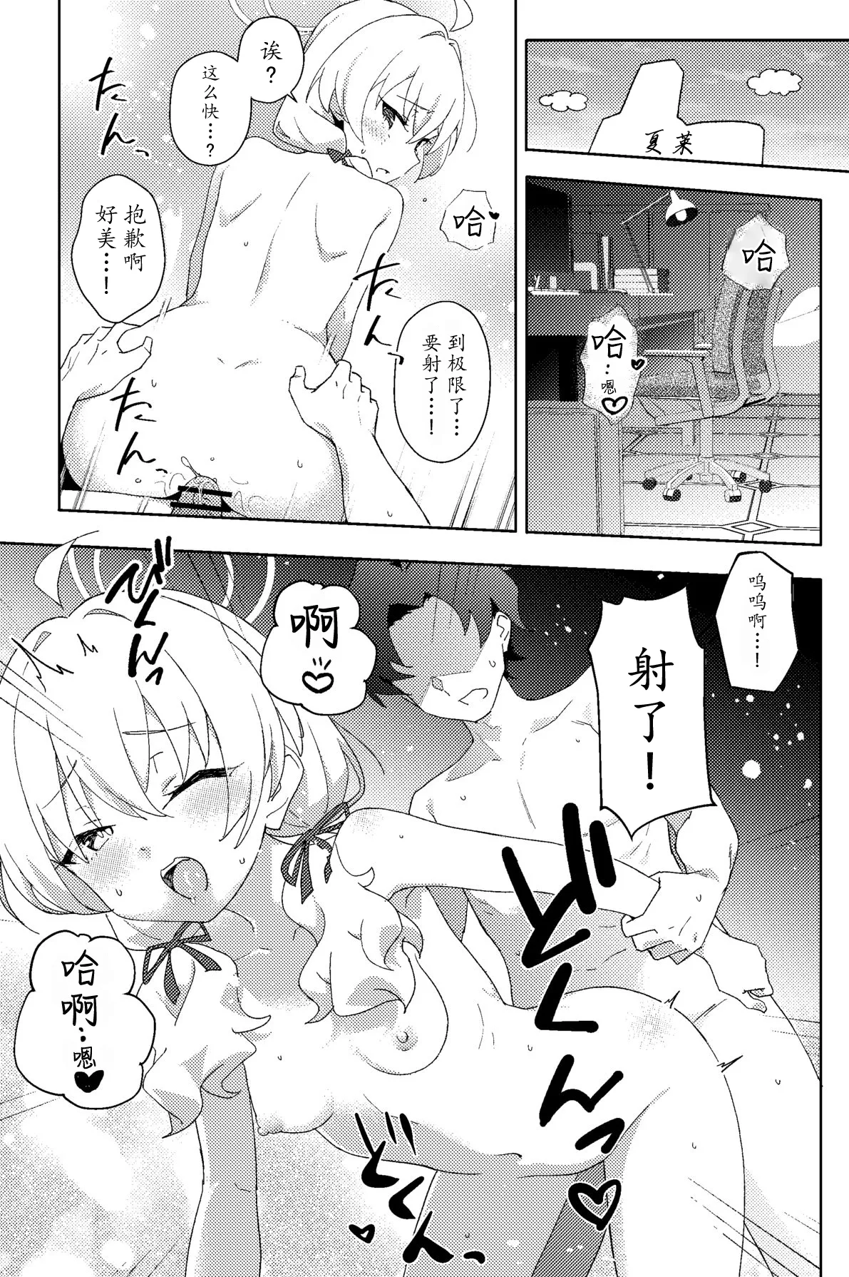 Houkago Netorare-bu | 课后的NTR部 - Page 4