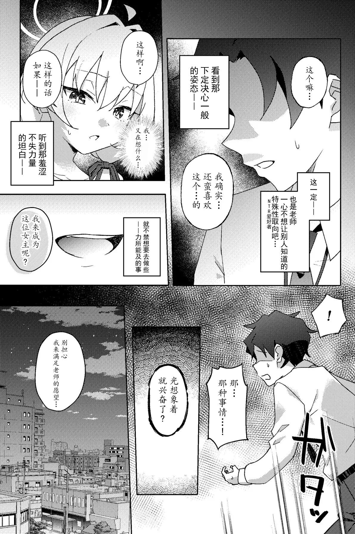 Houkago Netorare-bu | 课后的NTR部 - Page 8