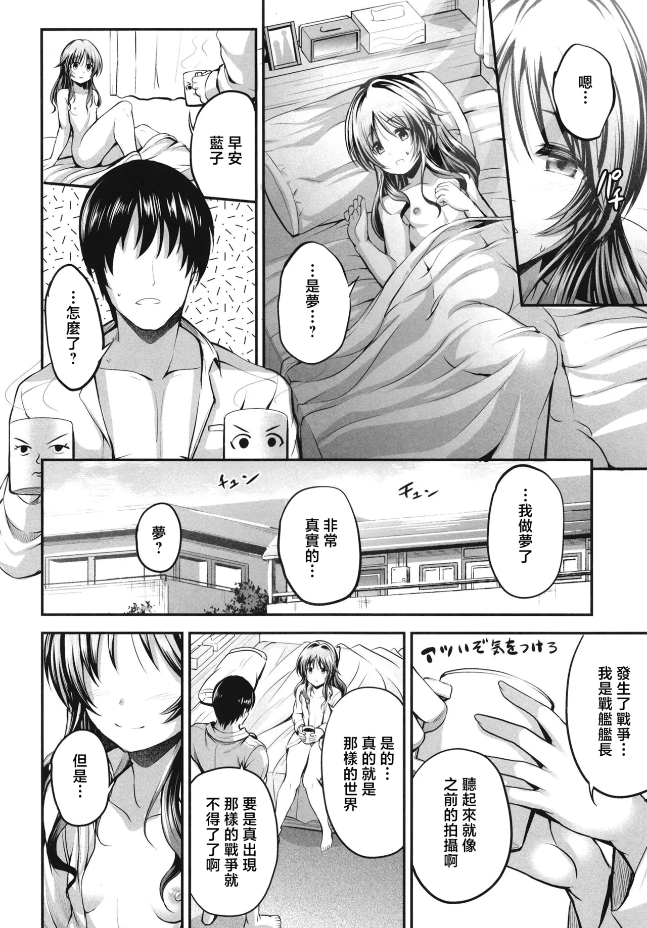 Watashi no Ookami-san EX | 我的狼先生ex - Page 29