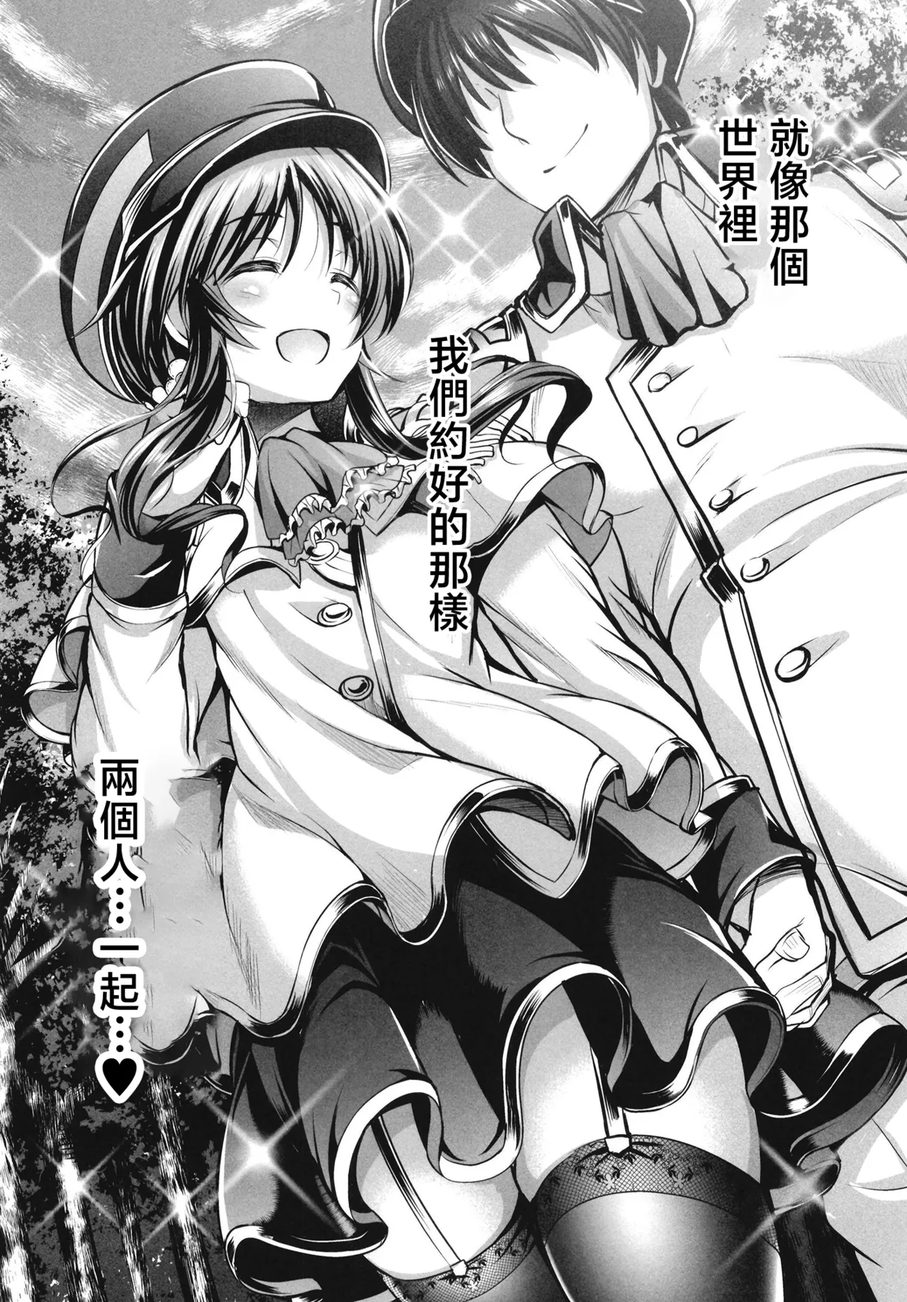 Watashi no Ookami-san EX | 我的狼先生ex - Page 31