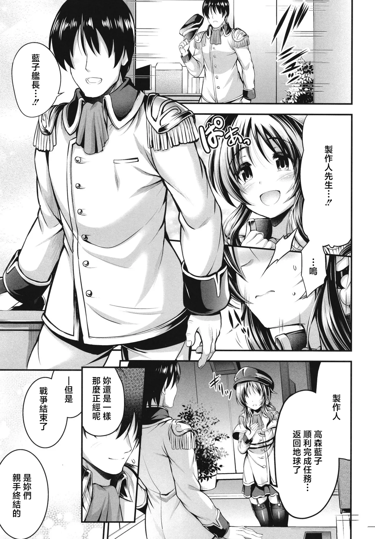 Page 4 of [listless time (ment)] Watashi no Ookami-san EX | 我的狼先生ex (Aiko to Dosukebe suru Matomehon) (THE IDOLM@STER CINDERELLA GIRLS) [Chinese] [Digital]