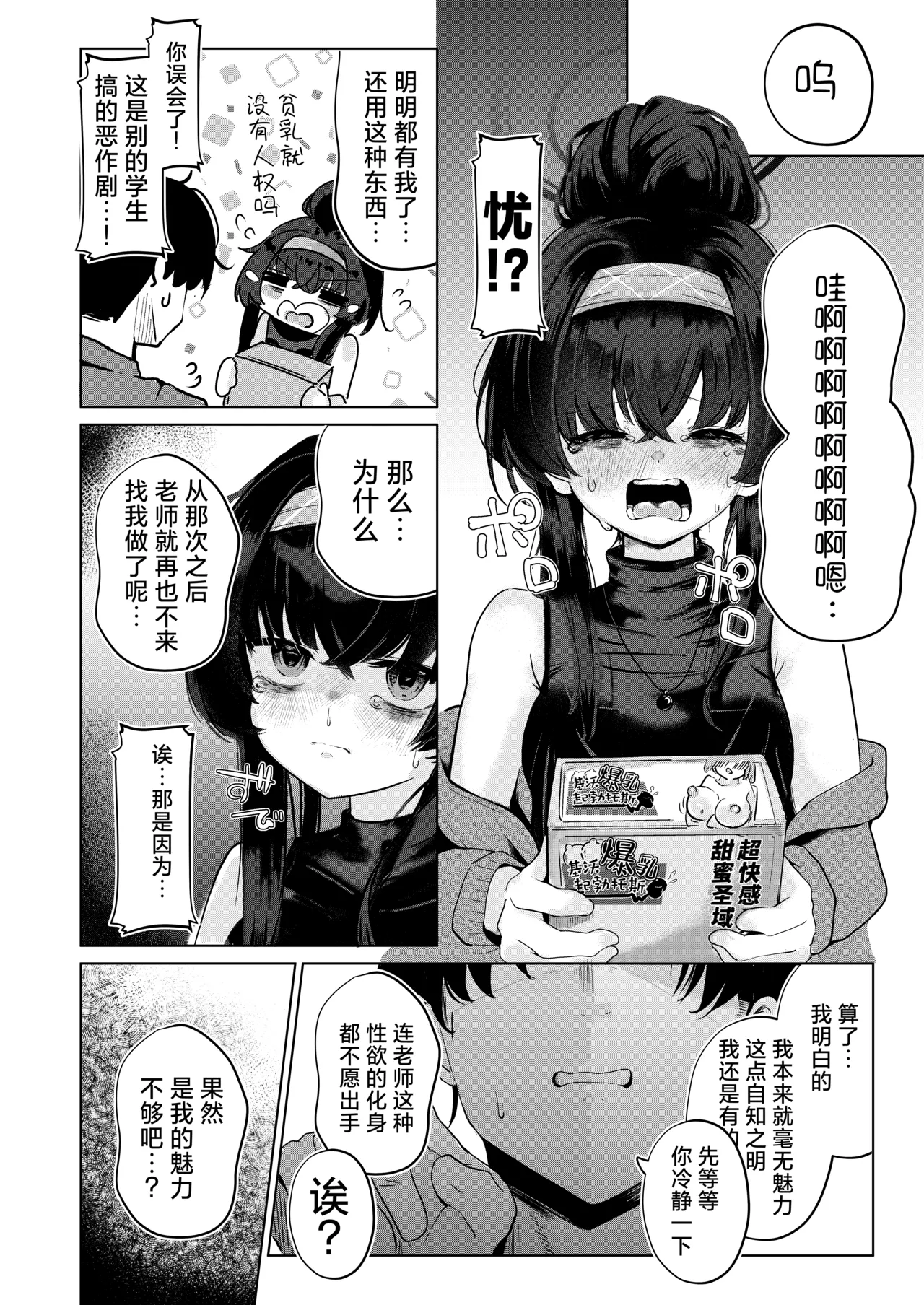 Kozeki Ui no Muttsuri Zagaku Jissen Hen | 古关忧的闷骚讲座 实践篇 - Page 10