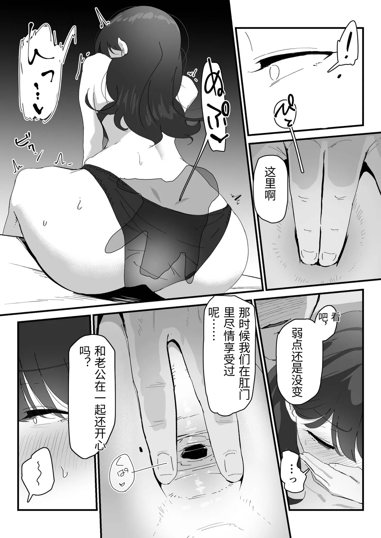 Oshiri no Ana de Dake dakara... - Page 21