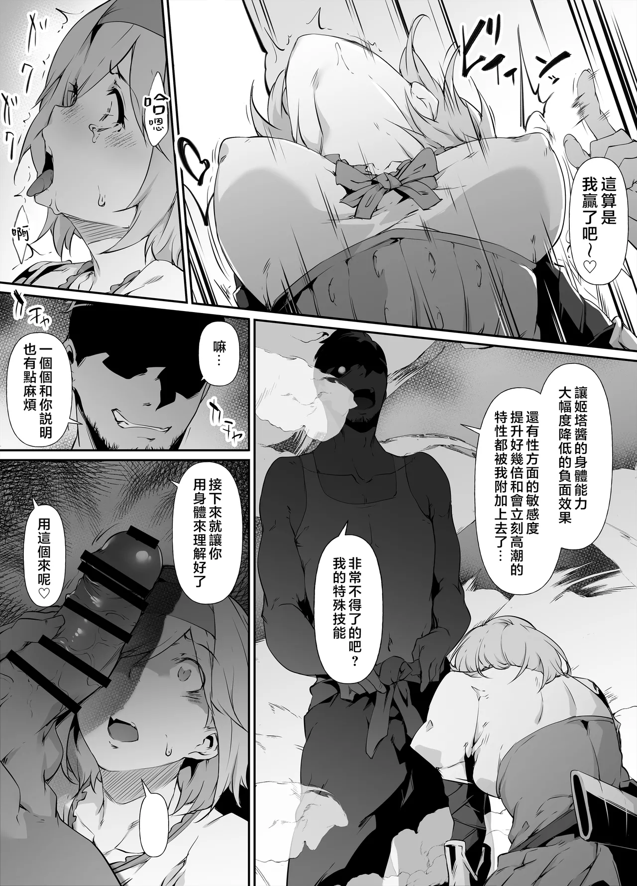 Page 2 of Skeb Goirai Manga Djeeta-chan Haiboku Onaho Omochaka Nikki