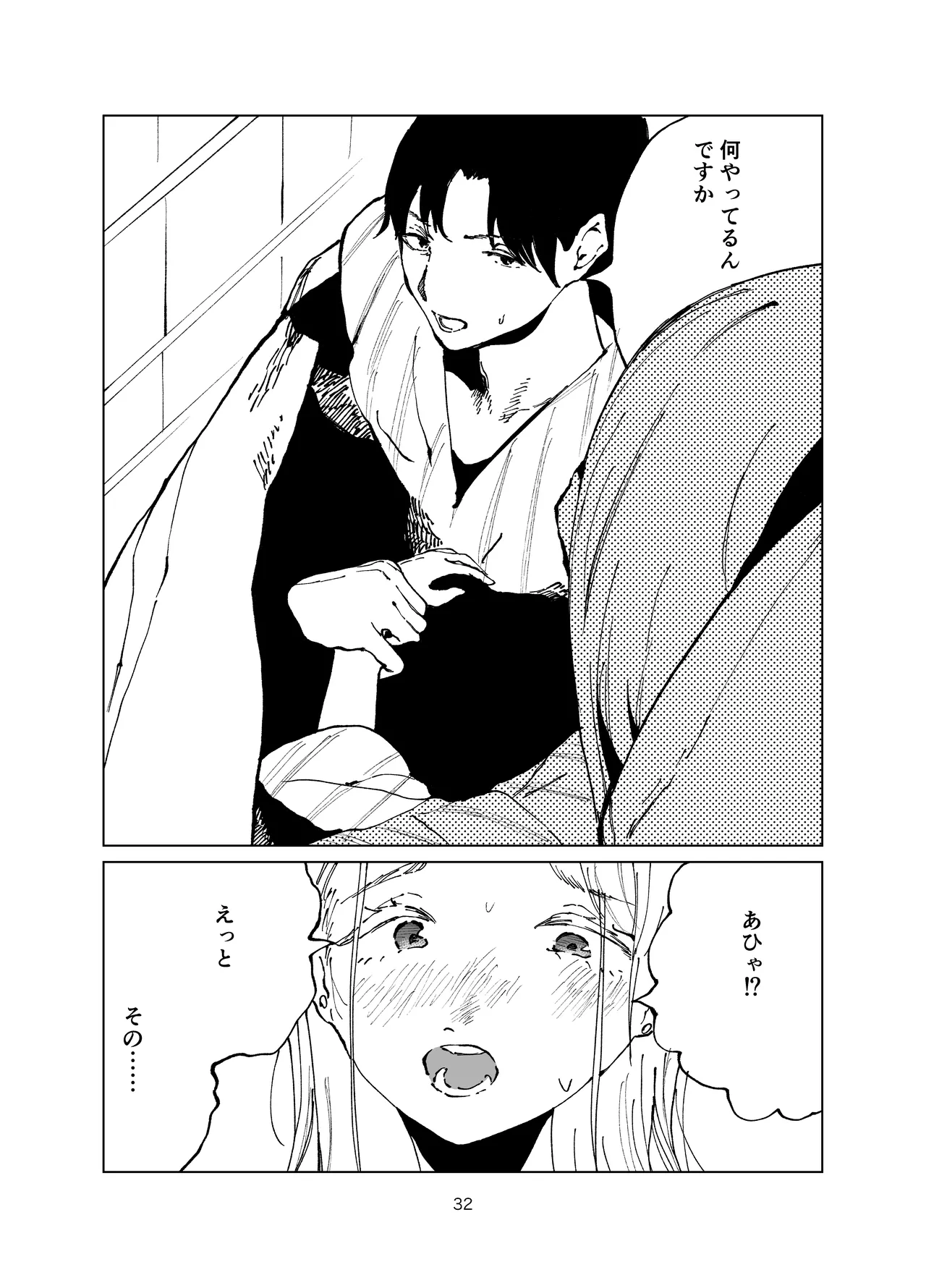 Shinosawa Junjou Onsenkyou - Page 32