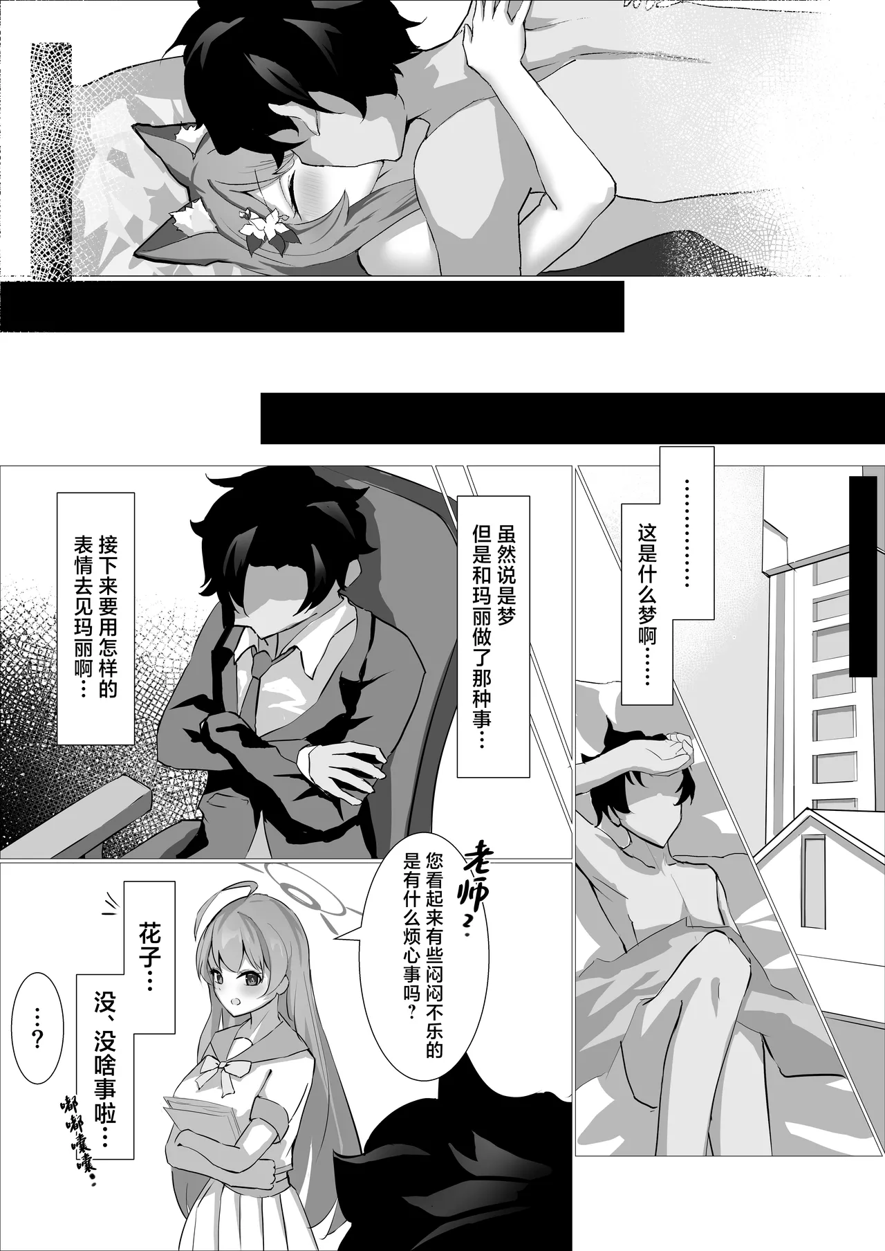 | 梦结局～伊落的美梦一场 - Page 28