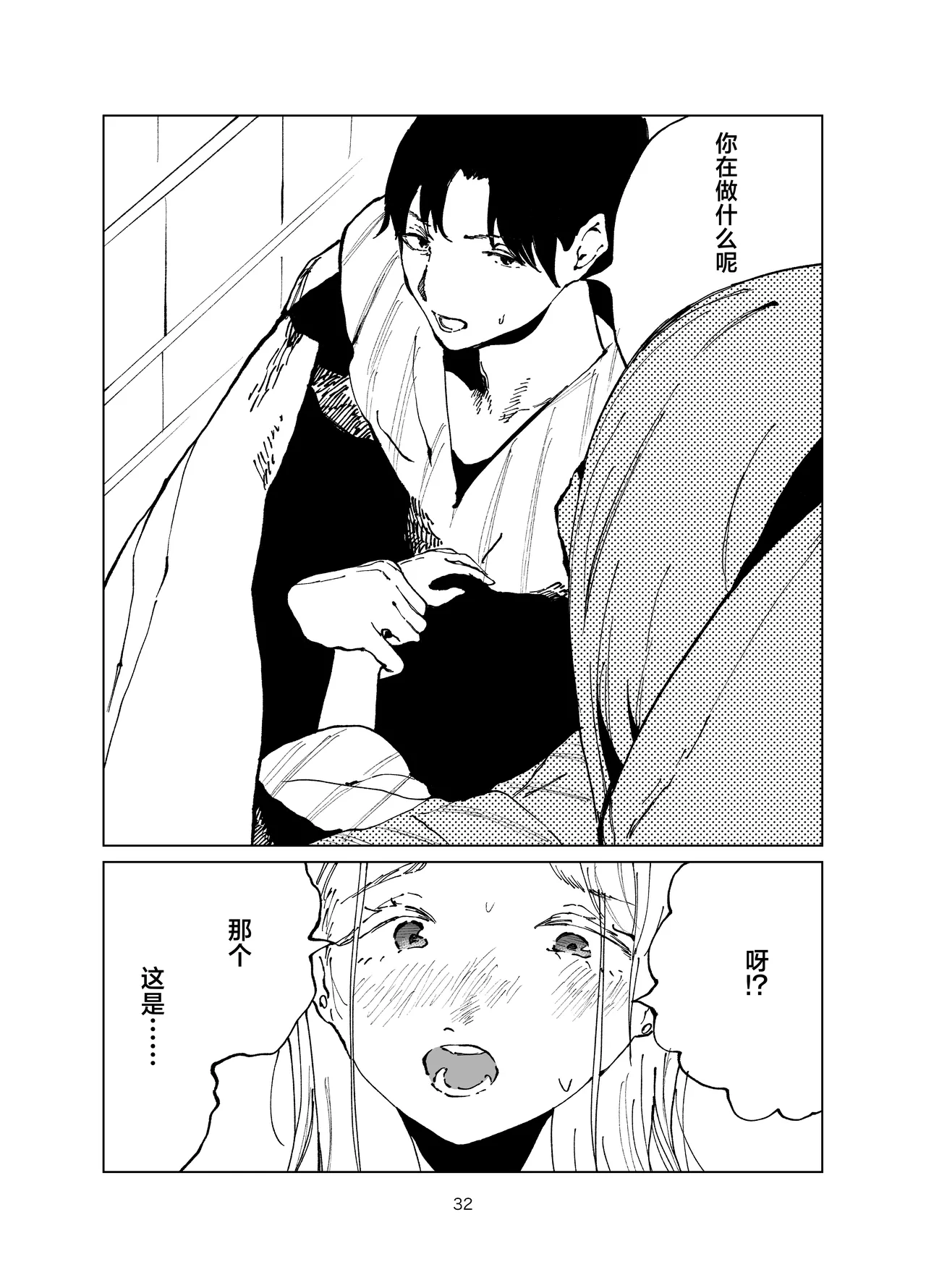 Shinosawa Junjou Onsenkyou - Page 32