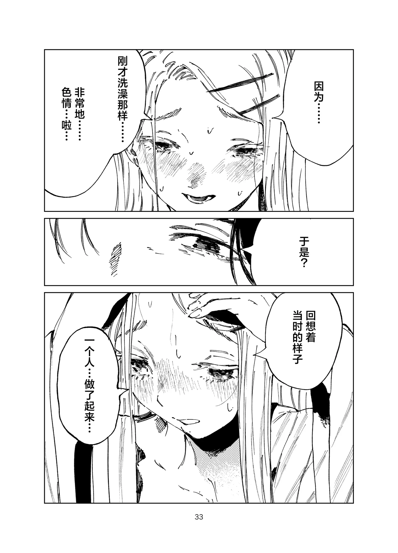 Shinosawa Junjou Onsenkyou - Page 33