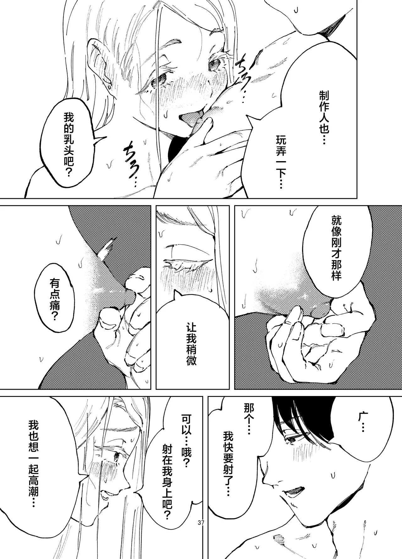 Shinosawa Junjou Onsenkyou - Page 37