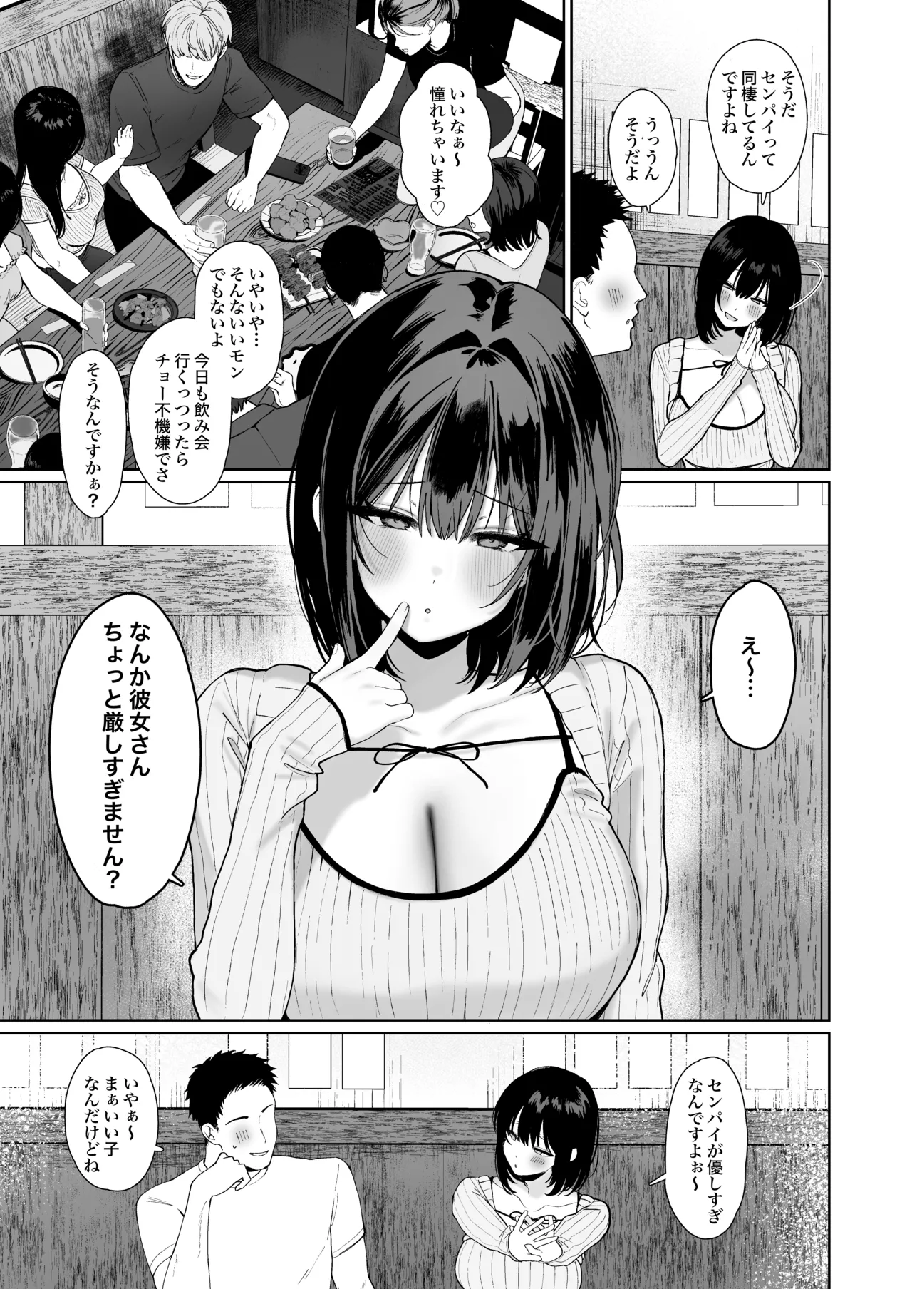 Page 4 of [Studio Kawasaki (Kawasaki)] "Kareshi no Mawari ni Ite Hoshikunai Onna" to Mechakucha Uwaki SEX suru Hanashi [Digital]