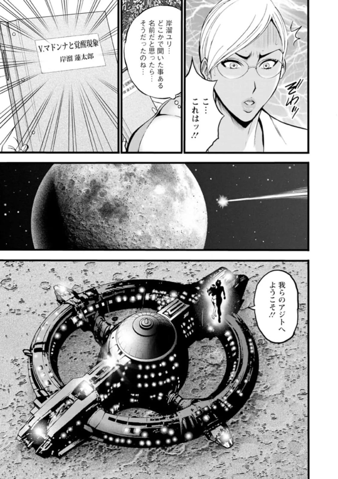 Hero Nukinuki Squad Ahenjaazu Volume 1 - Page 155