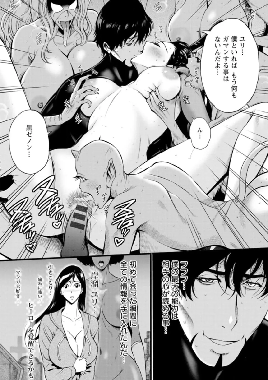 Hero Nukinuki Squad Ahenjaazu Volume 1 - Page 167