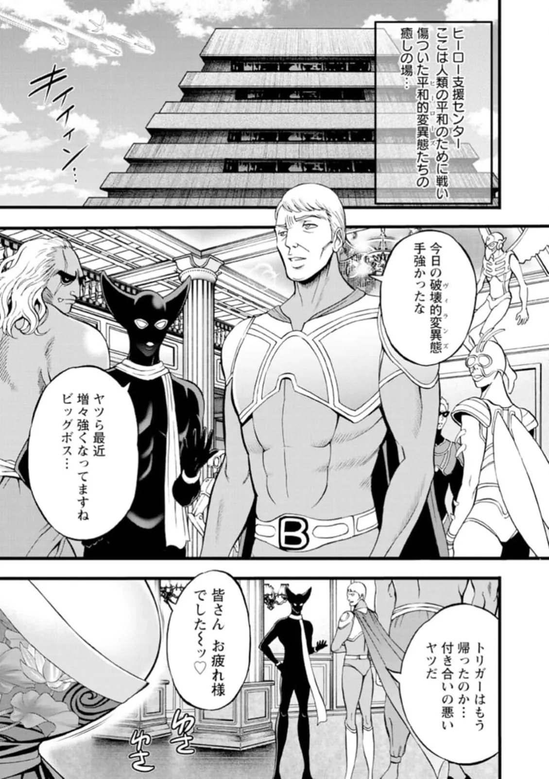 Page 23 of [Nagashima Chosuke] Hero Nukinuki Squad Ahenjaazu Volume 1