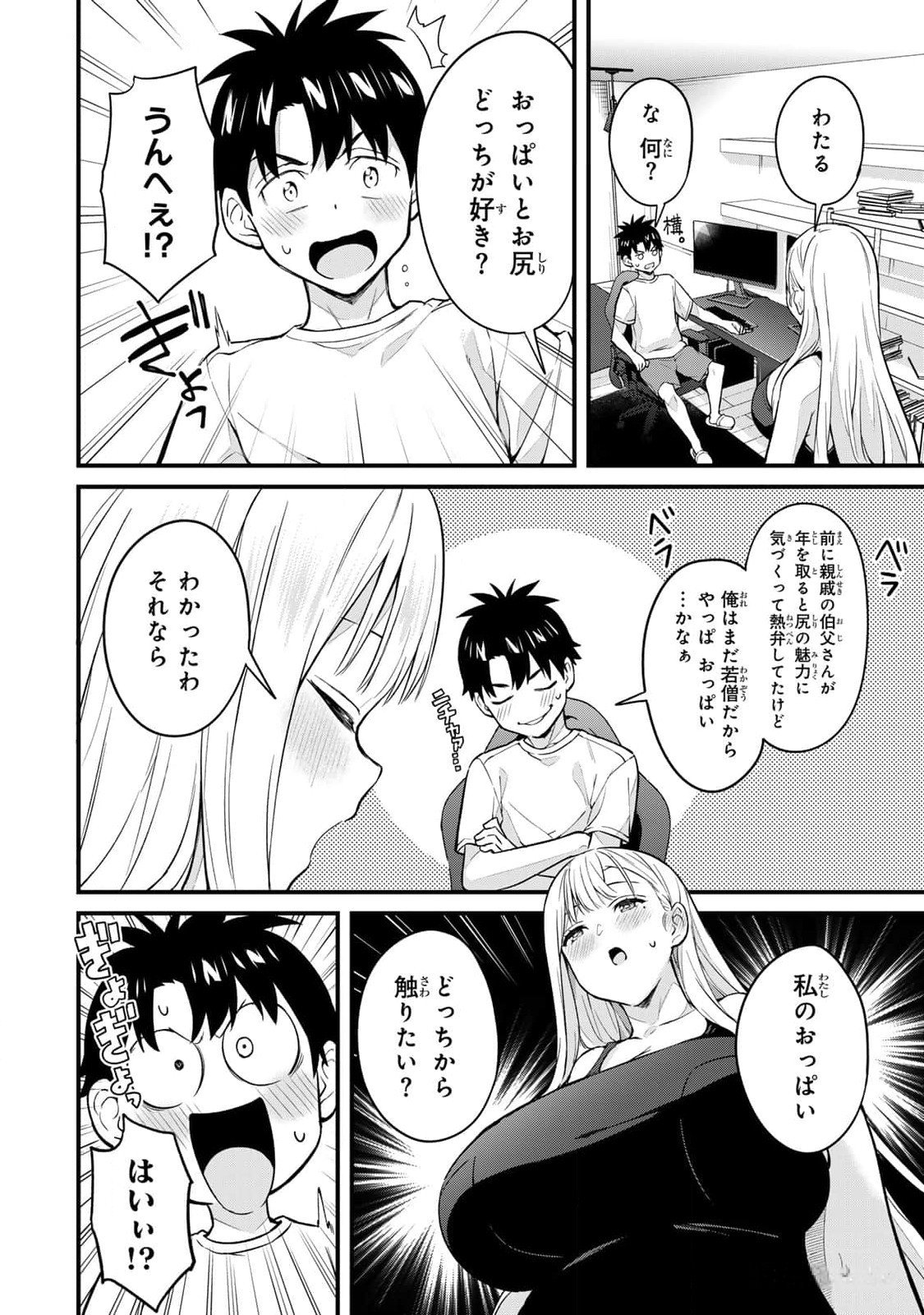Ikenai!  Luna Sensei R 3 - Page 12