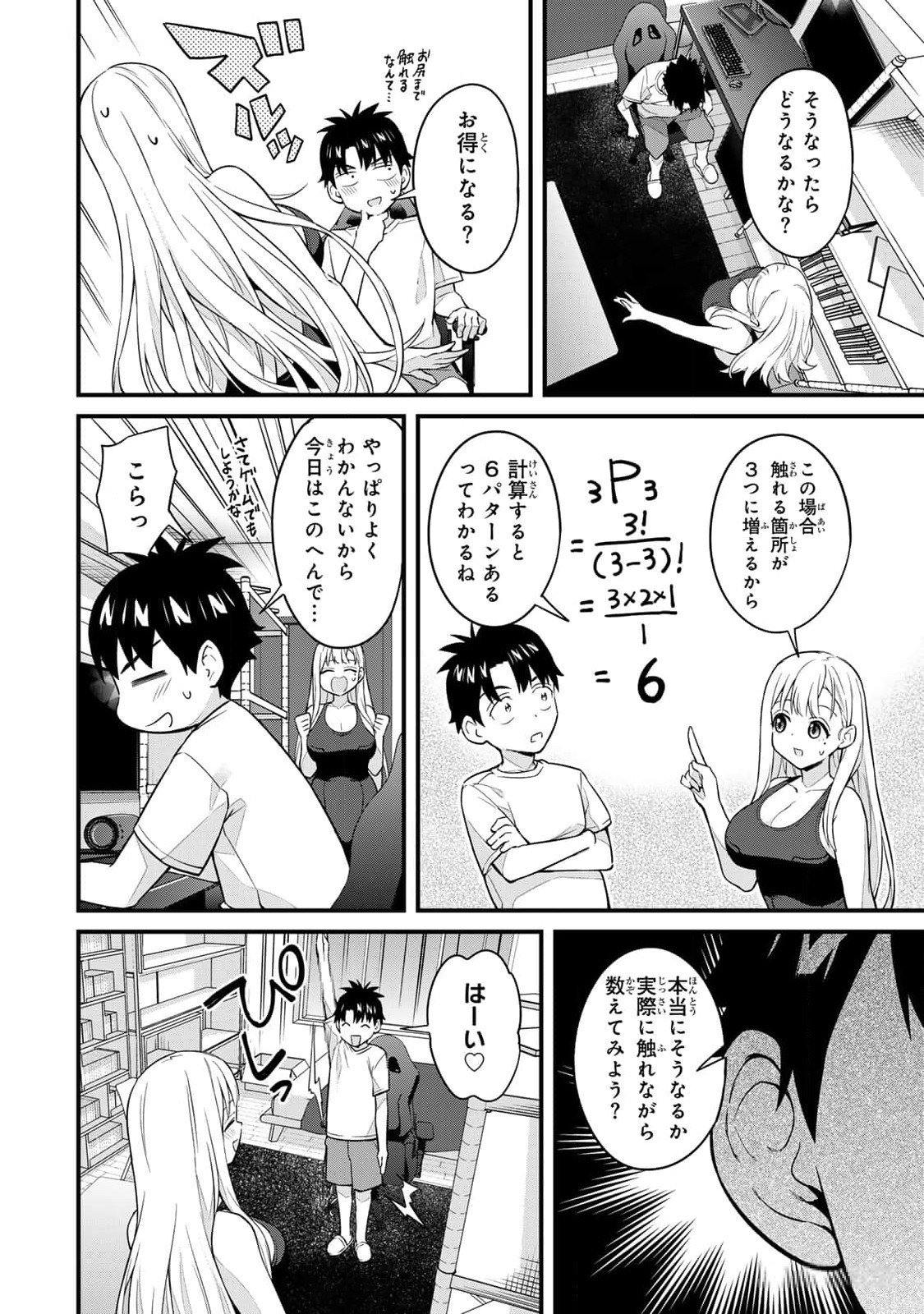 Ikenai!  Luna Sensei R 3 - Page 14