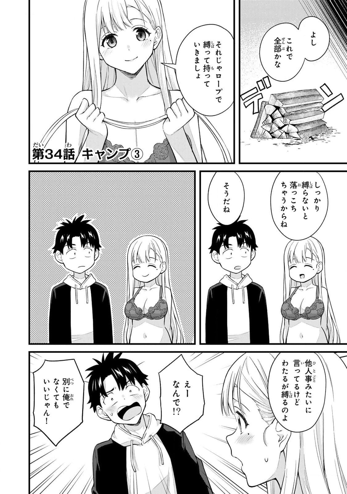 Ikenai!  Luna Sensei R 3 - Page 154