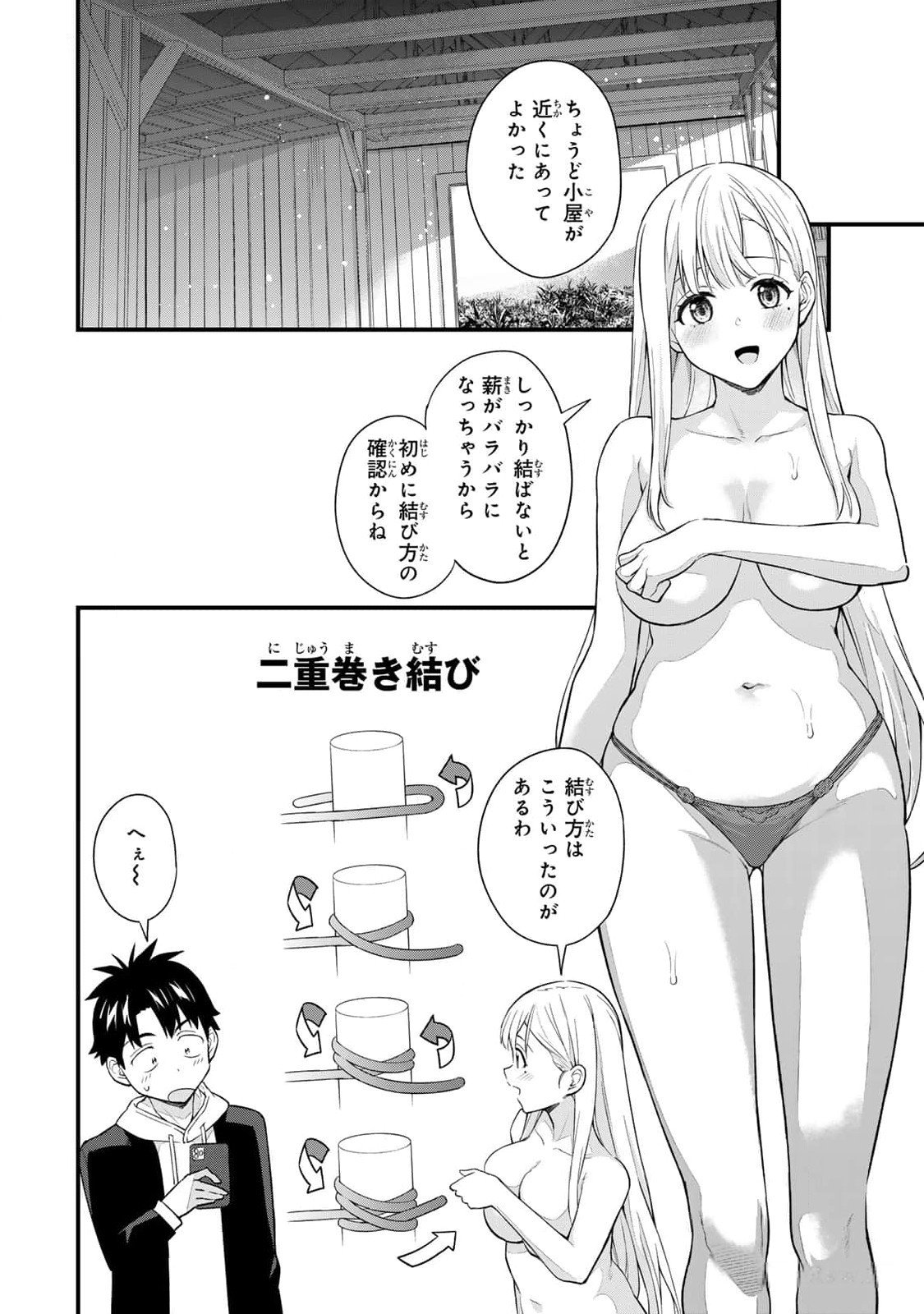 Ikenai!  Luna Sensei R 3 - Page 158