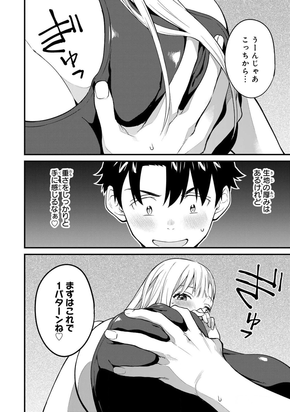 Ikenai!  Luna Sensei R 3 - Page 16