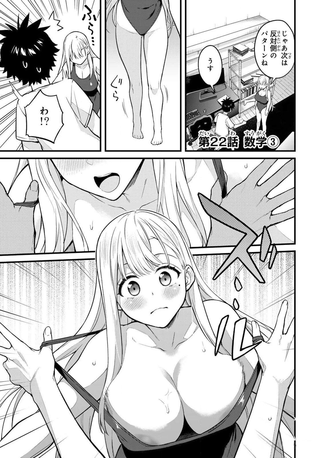 Ikenai!  Luna Sensei R 3 - Page 17