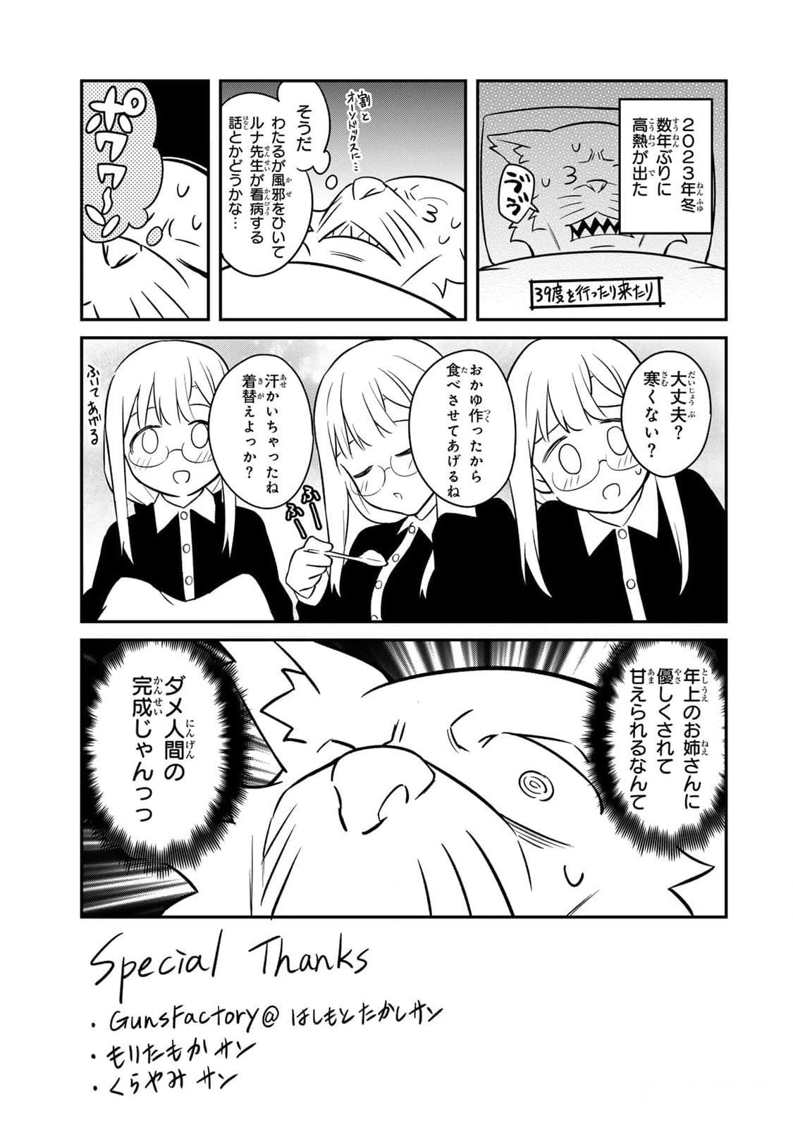 Ikenai!  Luna Sensei R 3 - Page 175
