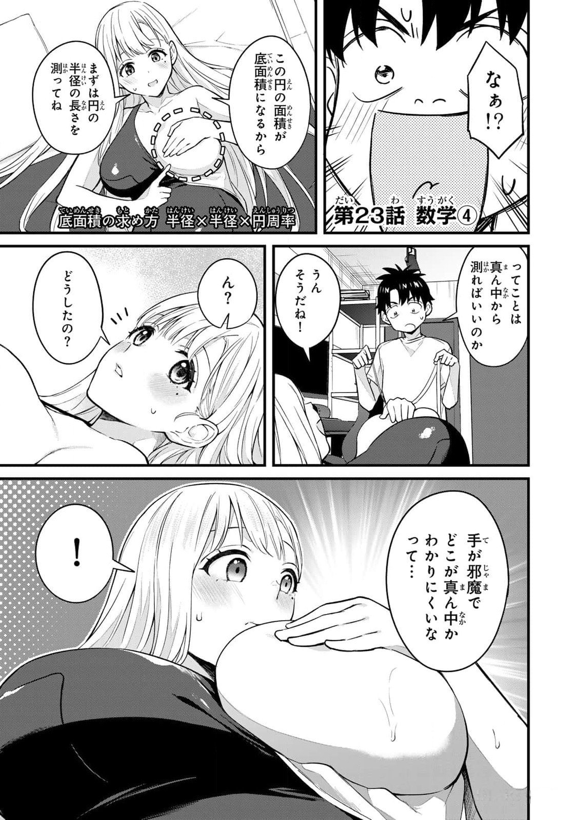 Ikenai!  Luna Sensei R 3 - Page 25