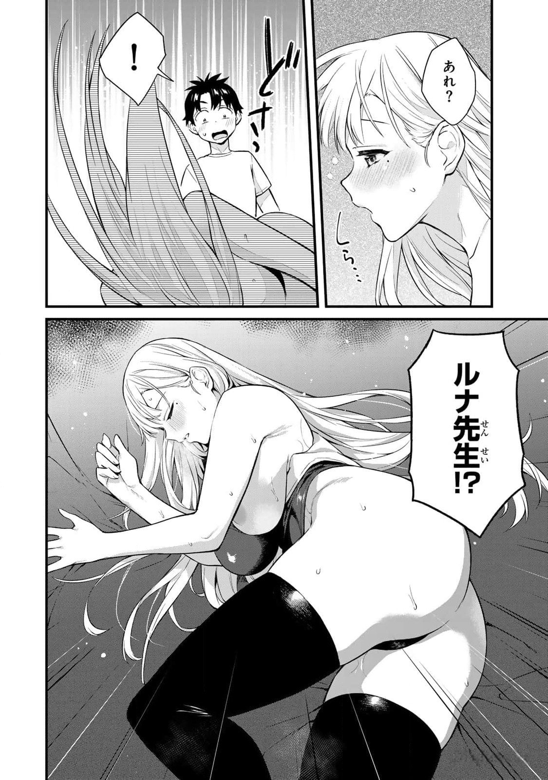 Ikenai!  Luna Sensei R 3 - Page 30